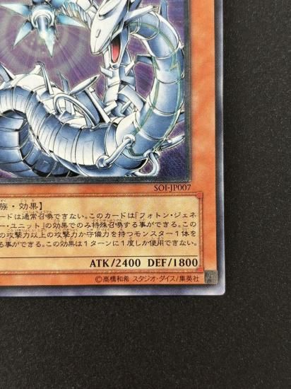 【状態B-】●サイバー・レーザー・ドラゴン(SOI-JP007)