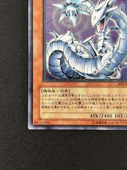 【状態B-】●サイバー・レーザー・ドラゴン(SOI-JP007)