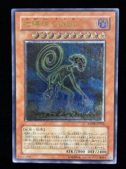 【状態B-】●地縛神 Cusillu(ANPR-JP016)