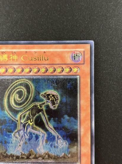 【状態B-】●地縛神 Cusillu(ANPR-JP016)