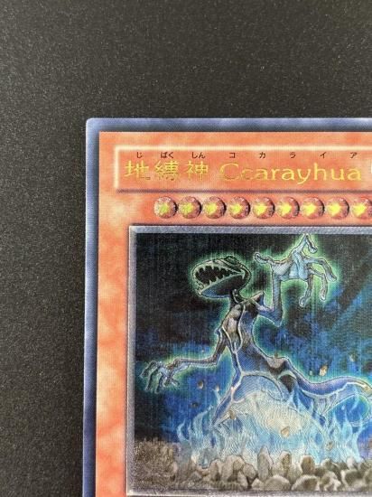 【状態B+】●地縛神 Ccarayhua(SOVR-JP024)