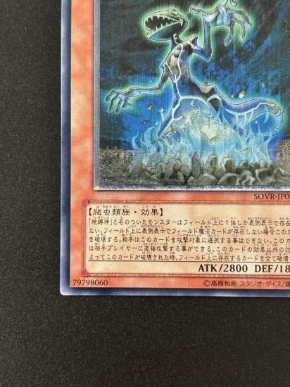 【状態B+】●地縛神 Ccarayhua(SOVR-JP024)