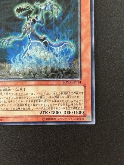 【状態B+】●地縛神 Ccarayhua(SOVR-JP024)