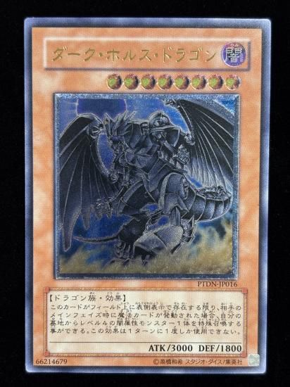 【状態B+】●ダーク・ホルス・ドラゴン(PTDN-JP016)