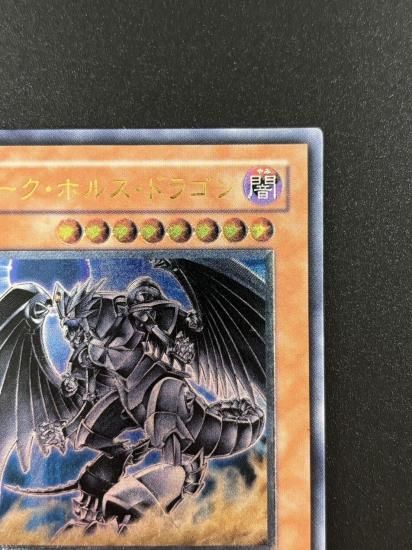 【状態B+】●ダーク・ホルス・ドラゴン(PTDN-JP016)