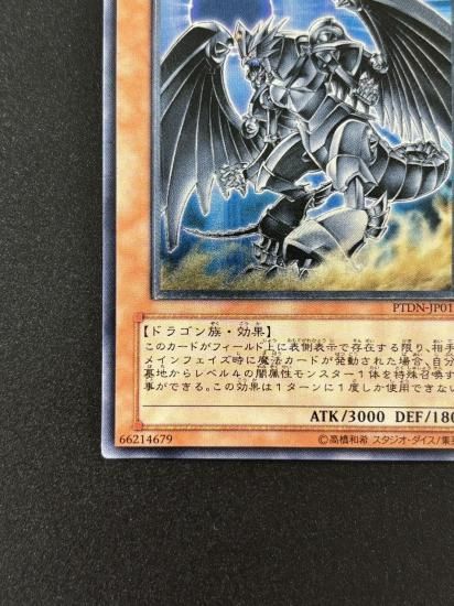 【状態B+】●ダーク・ホルス・ドラゴン(PTDN-JP016)