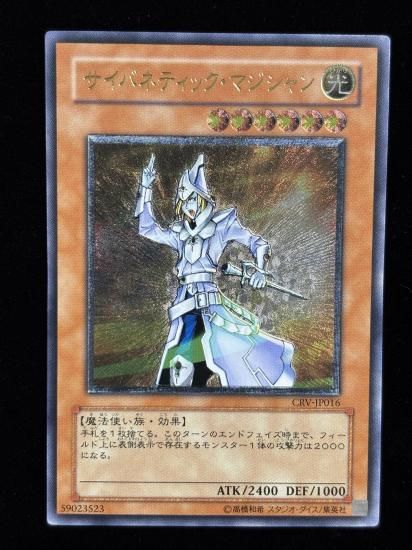 【状態B+】●サイバネティック・マジシャン(CRV-JP016)