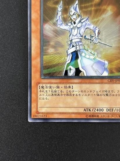 【状態B+】●サイバネティック・マジシャン(CRV-JP016)