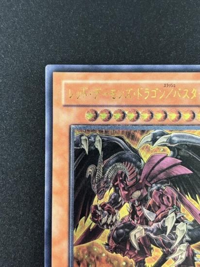 【状態B-】●レッド・デーモンズ・ドラゴン／バスター(CRMS-JP004)
