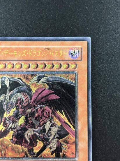 【状態B-】●レッド・デーモンズ・ドラゴン／バスター(CRMS-JP004)