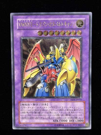 【状態B-】●VWXYZ－ドラゴン・カタパルトキャノン(EEN-JP031)