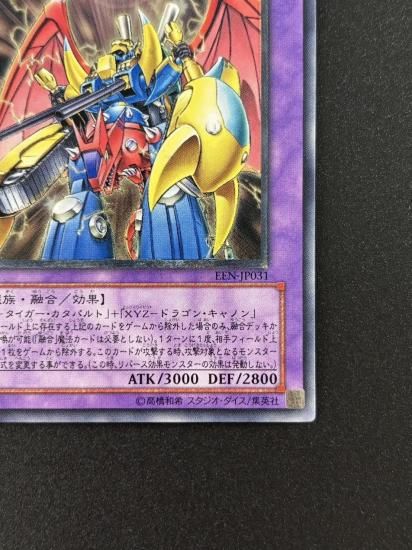 【状態B-】●VWXYZ－ドラゴン・カタパルトキャノン(EEN-JP031)