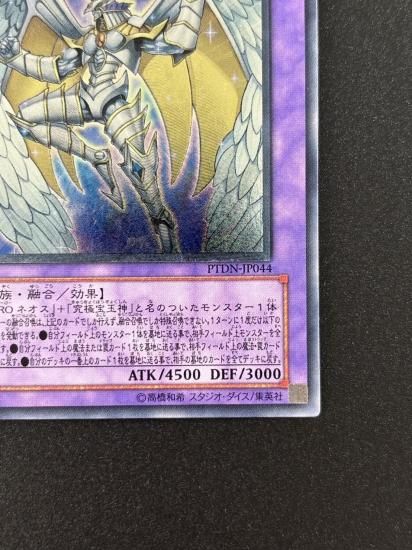 【状態A-】●レインボー・ネオス(PTDN-JP044)