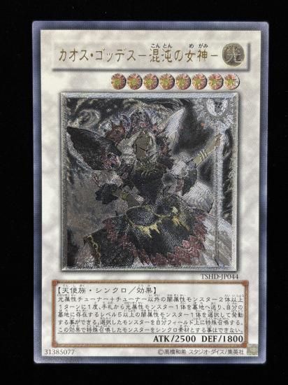 【状態B+】●カオス・ゴッデス－混沌の女神－(TSHD-JP044)