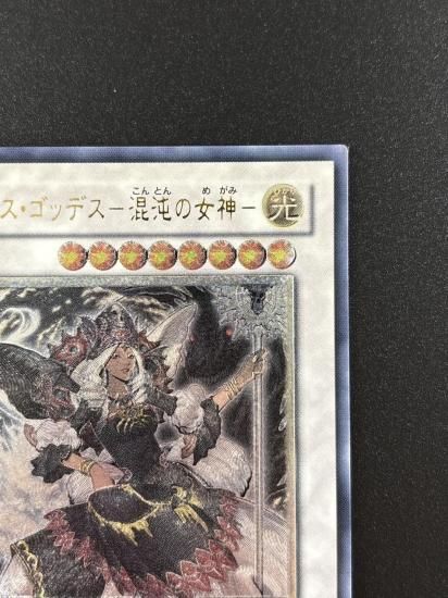 【状態B+】●カオス・ゴッデス－混沌の女神－(TSHD-JP044)