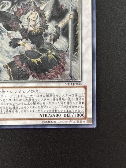 【状態B+】●カオス・ゴッデス－混沌の女神－(TSHD-JP044)