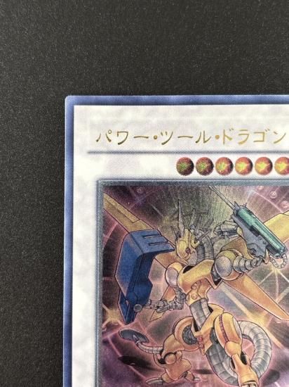【状態C+】●パワー・ツール・ドラゴン(RGBT-JP042)
