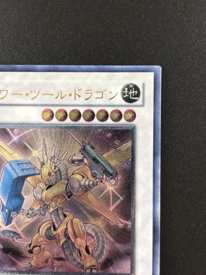 【状態C+】●パワー・ツール・ドラゴン(RGBT-JP042)