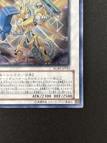 【状態C+】●パワー・ツール・ドラゴン(RGBT-JP042)