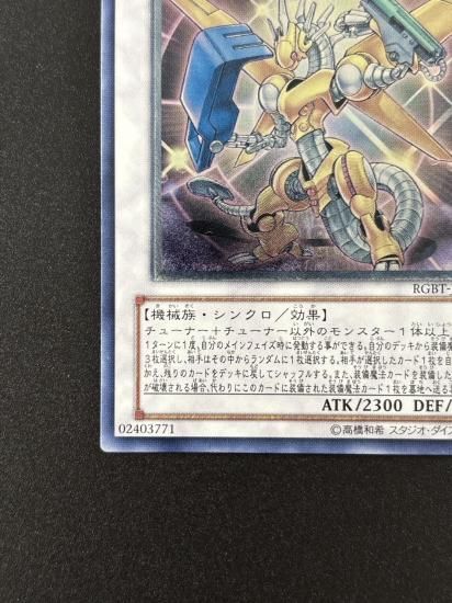 【状態C+】●パワー・ツール・ドラゴン(RGBT-JP042)