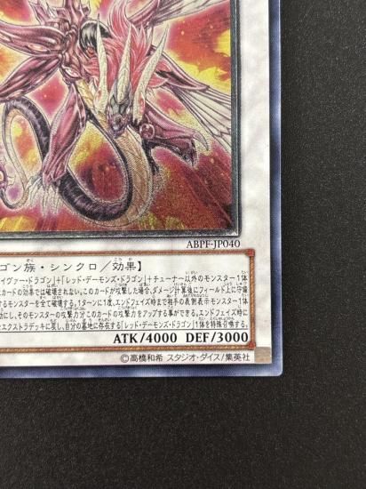 【状態B-】●セイヴァー・デモン・ドラゴン(ABPF-JP040)
