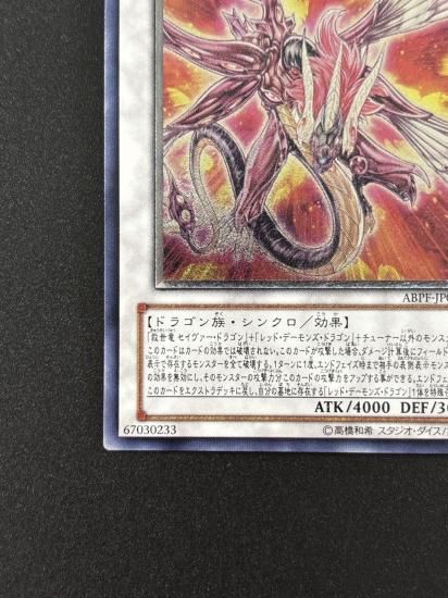 【状態B-】●セイヴァー・デモン・ドラゴン(ABPF-JP040)