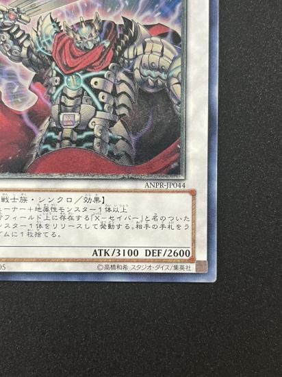 【状態A-】●XX－セイバー ガトムズ(ANPR-JP044)