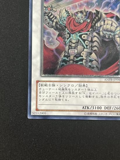 【状態A-】●XX－セイバー ガトムズ(ANPR-JP044)