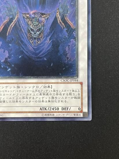 【状態B+】●蘇りし魔王 ハ・デス(CSOC-JP044)