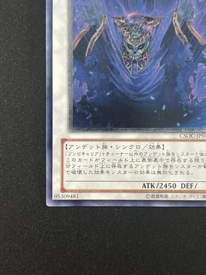 【状態B+】●蘇りし魔王 ハ・デス(CSOC-JP044)