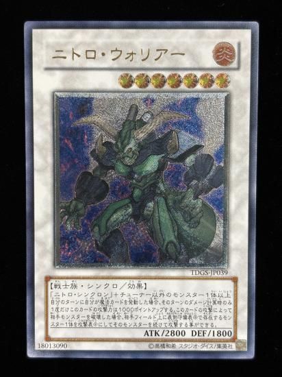 【状態B-】●ニトロ・ウォリアー(TDGS-JP039)