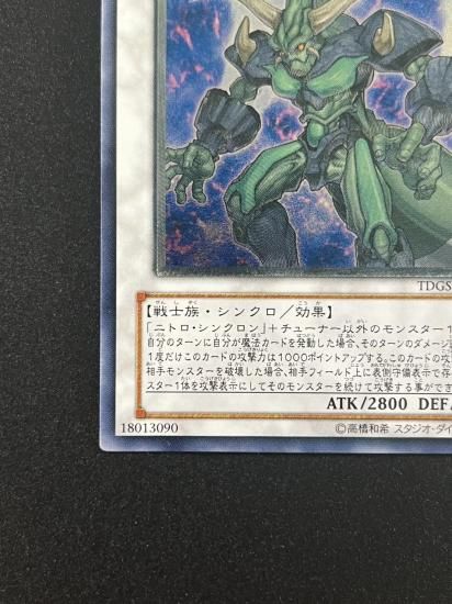 【状態B-】●ニトロ・ウォリアー(TDGS-JP039)