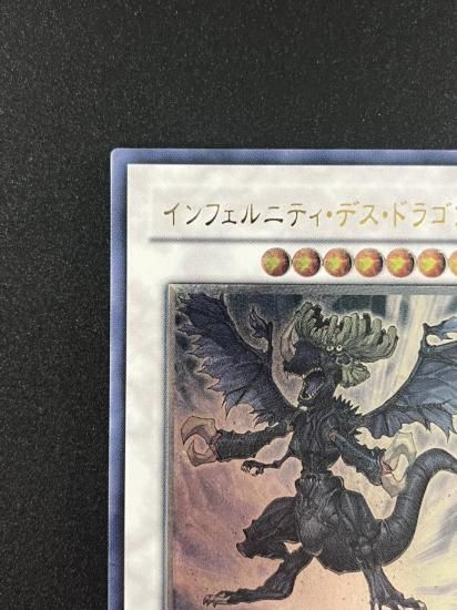 【状態B-】●インフェルニティ・デス・ドラゴン(ISHD-JP042)