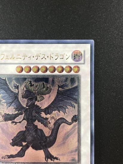 【状態B-】●インフェルニティ・デス・ドラゴン(ISHD-JP042)