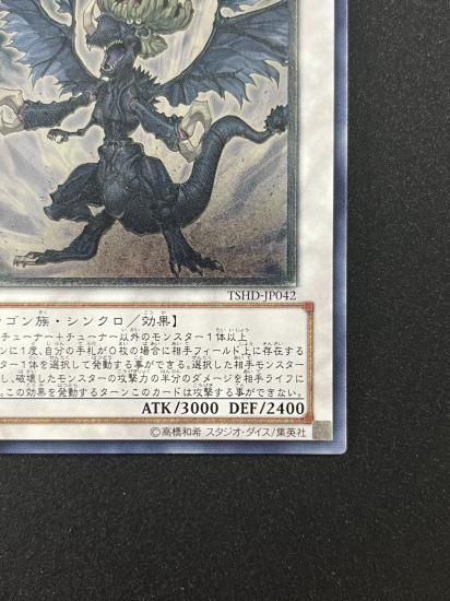 【状態B-】●インフェルニティ・デス・ドラゴン(ISHD-JP042)