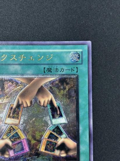 【状態B-】●エクスチェンジ(DL2-136)