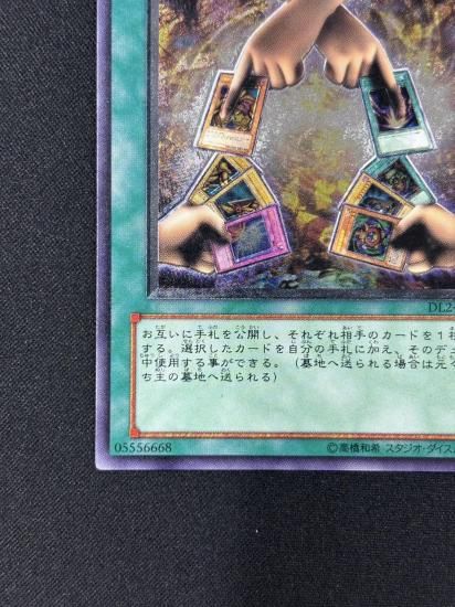 【状態B-】●エクスチェンジ(DL2-136)