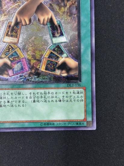 【状態B-】●エクスチェンジ(DL2-136)