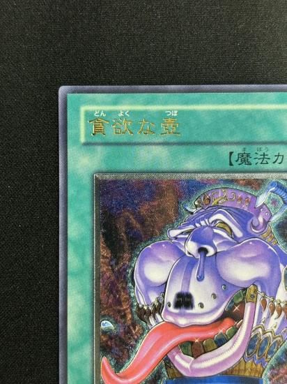 【状態B+】●貪欲な壺(EEN-JP037)