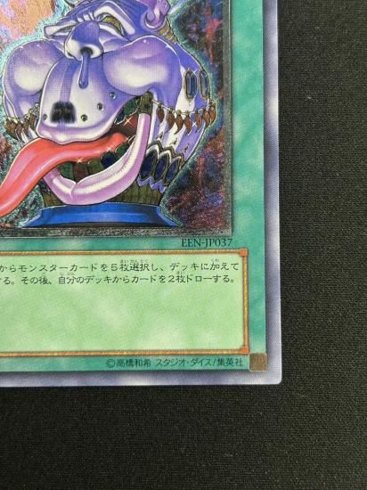 【状態B+】●貪欲な壺(EEN-JP037)