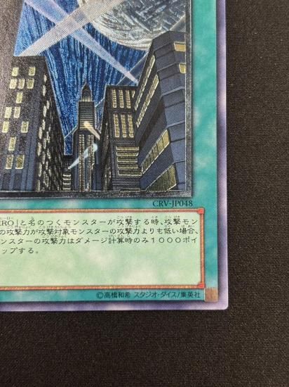 【状態B-】●摩天楼 －スカイスクレイパー－(CRV-JP048)