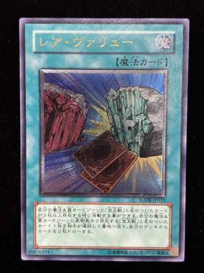 【状態B-】●レア・ヴァリュー(FOTB-JP033)