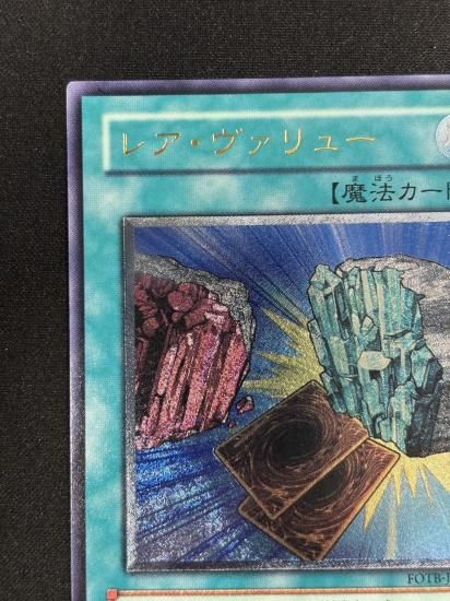 【状態B-】●レア・ヴァリュー(FOTB-JP033)