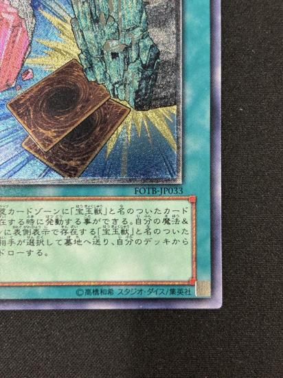 【状態B-】●レア・ヴァリュー(FOTB-JP033)