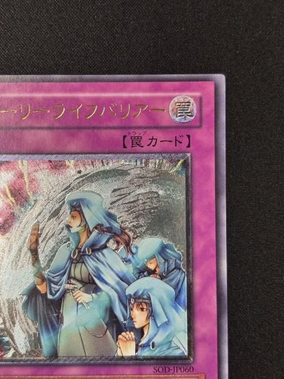 【状態B-】●ホーリーライフバリアー(SOD-JP060)