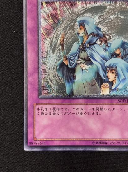 【状態B-】●ホーリーライフバリアー(SOD-JP060)