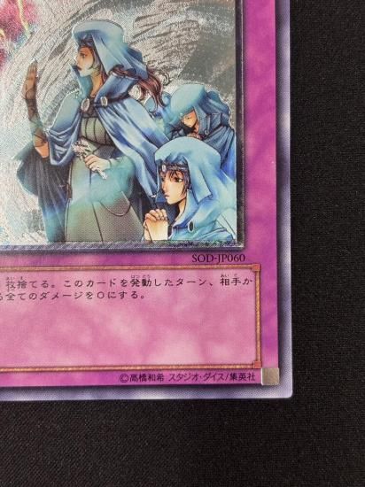 【状態B-】●ホーリーライフバリアー(SOD-JP060)