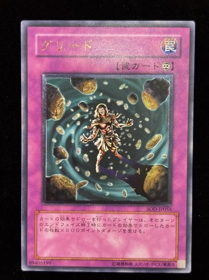 【状態B-】●グリード(SOD-JP055)