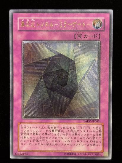 【状態C+】●異次元トンネル－ミラーゲート－(TAEV-JP063)