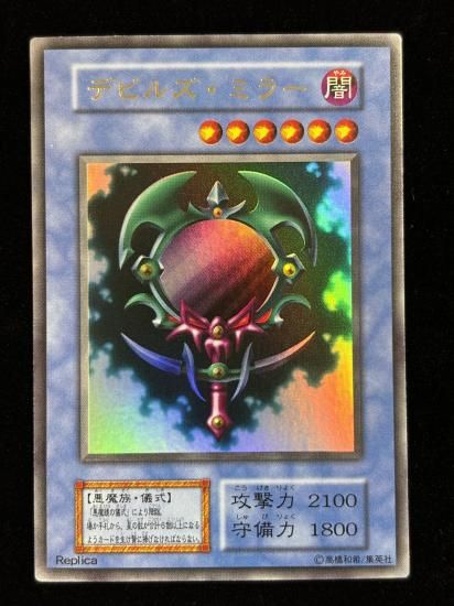 【状態B】●デビルズ・ミラー